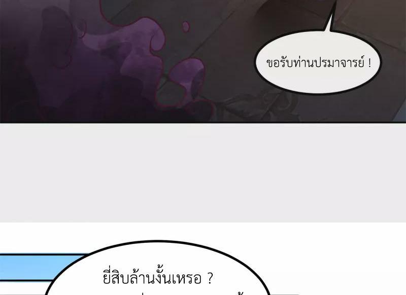 Chaos Alchemist ตอนที่ 309 รูปที่ 33/50