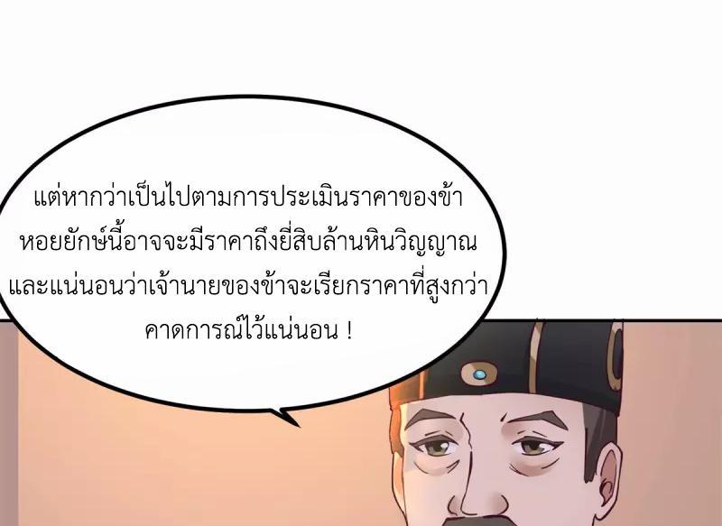 Chaos Alchemist ตอนที่ 309 รูปที่ 6/50