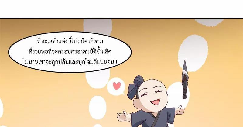 Chaos Alchemist ตอนที่ 310 รูปที่ 18/50