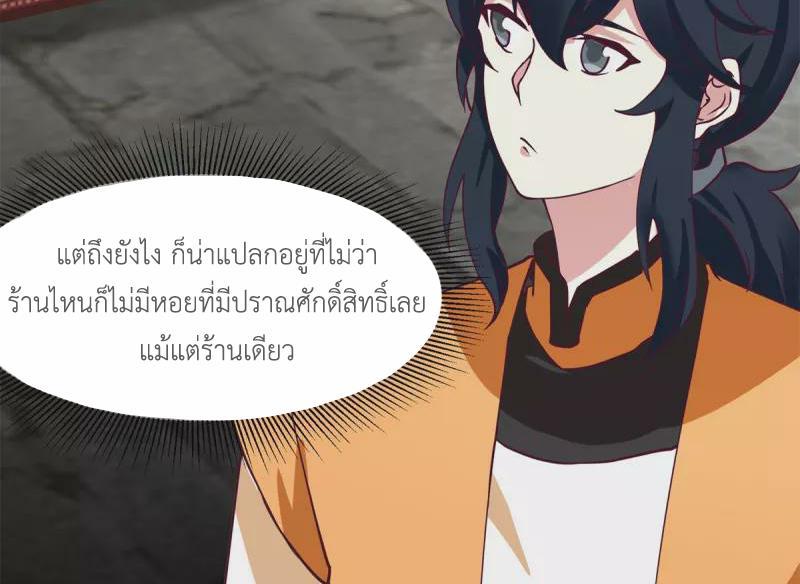 Chaos Alchemist ตอนที่ 311 รูปที่ 16/50