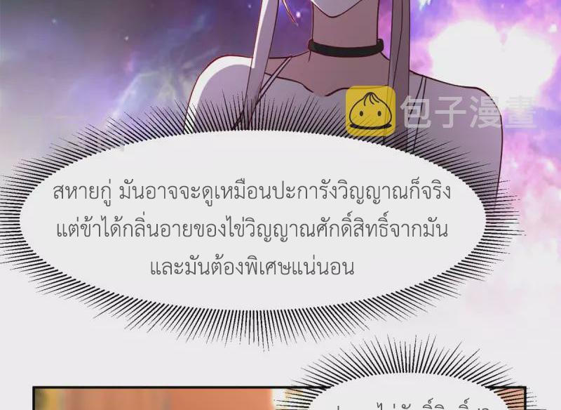 Chaos Alchemist ตอนที่ 311 รูปที่ 27/50