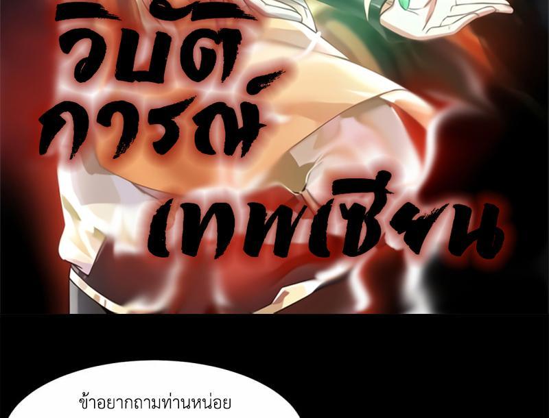 Chaos Alchemist ตอนที่ 312 รูปที่ 2/50