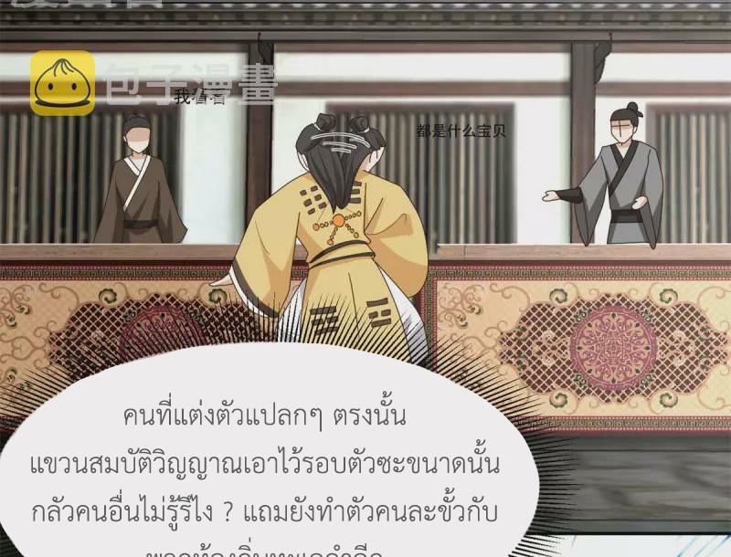 Chaos Alchemist ตอนที่ 312 รูปที่ 25/50