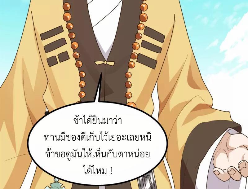 Chaos Alchemist ตอนที่ 312 รูปที่ 29/50