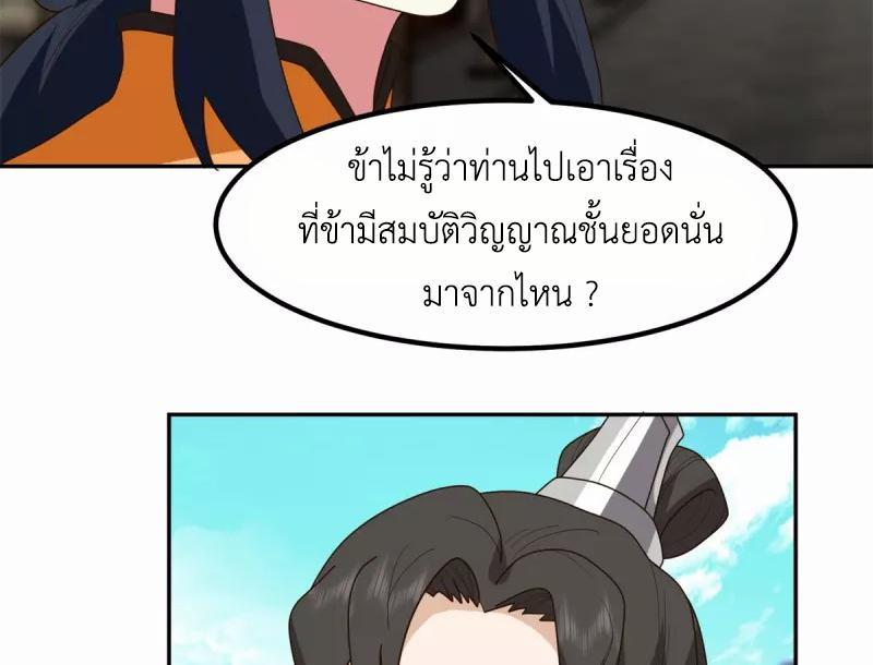 Chaos Alchemist ตอนที่ 312 รูปที่ 31/50