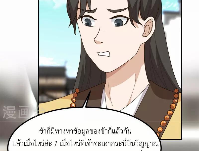 Chaos Alchemist ตอนที่ 312 รูปที่ 32/50