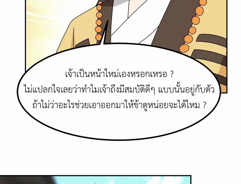 Chaos Alchemist ตอนที่ 312 รูปที่ 38/50