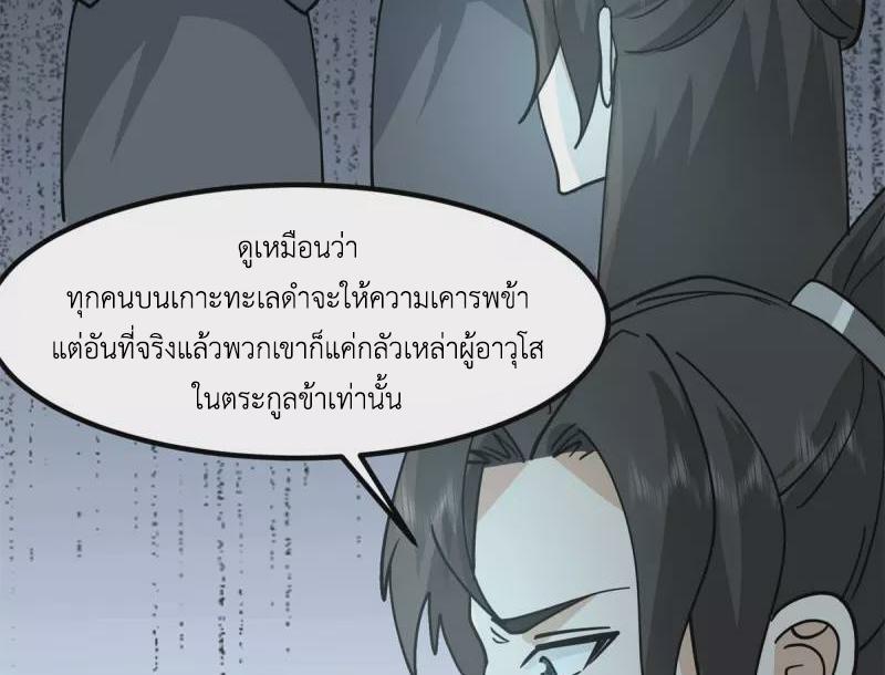 Chaos Alchemist ตอนที่ 313 รูปที่ 37/50