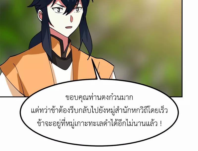 Chaos Alchemist ตอนที่ 313 รูปที่ 44/50