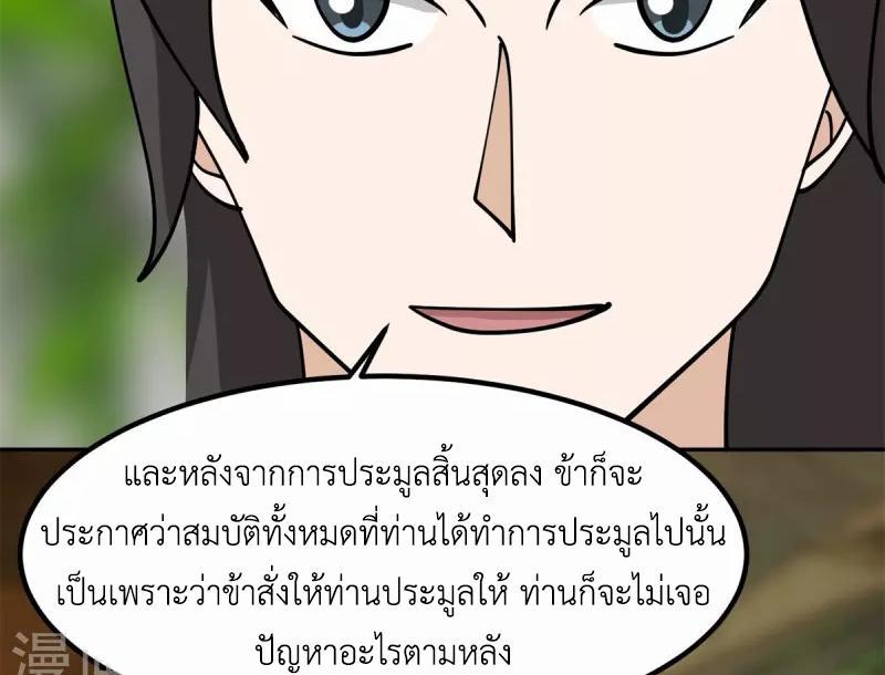 Chaos Alchemist ตอนที่ 313 รูปที่ 48/50