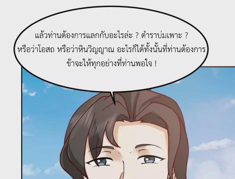 Chaos Alchemist ตอนที่ 313 รูปที่ 9/50