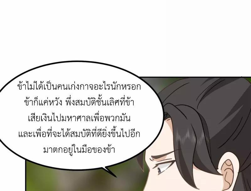 Chaos Alchemist ตอนที่ 314 รูปที่ 16/50