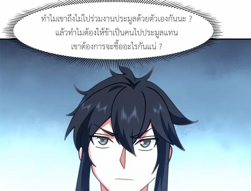 Chaos Alchemist ตอนที่ 314 รูปที่ 3/50