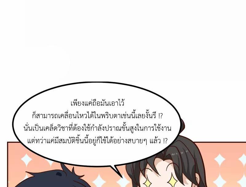 Chaos Alchemist ตอนที่ 314 รูปที่ 43/50