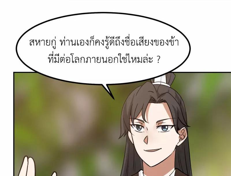 Chaos Alchemist ตอนที่ 314 รูปที่ 5/50