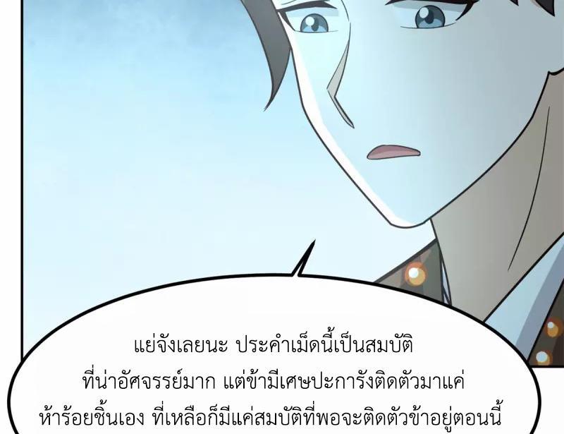 Chaos Alchemist ตอนที่ 315 รูปที่ 11/50