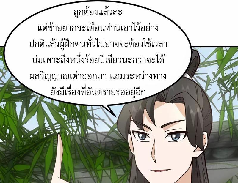 Chaos Alchemist ตอนที่ 315 รูปที่ 21/50