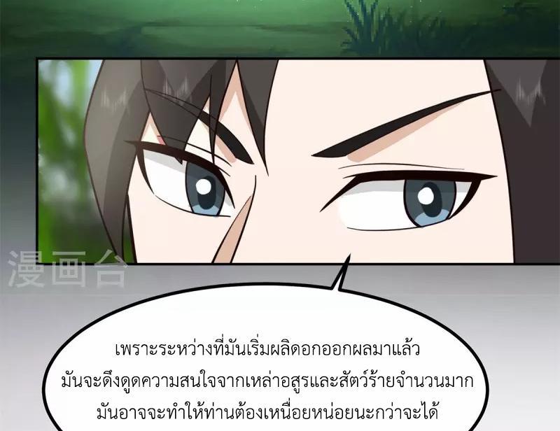 Chaos Alchemist ตอนที่ 315 รูปที่ 24/50