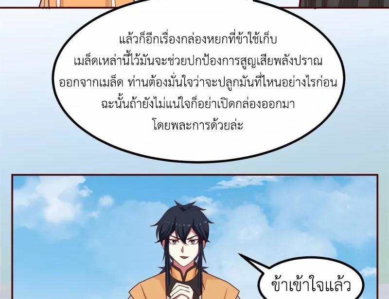 Chaos Alchemist ตอนที่ 315 รูปที่ 29/50