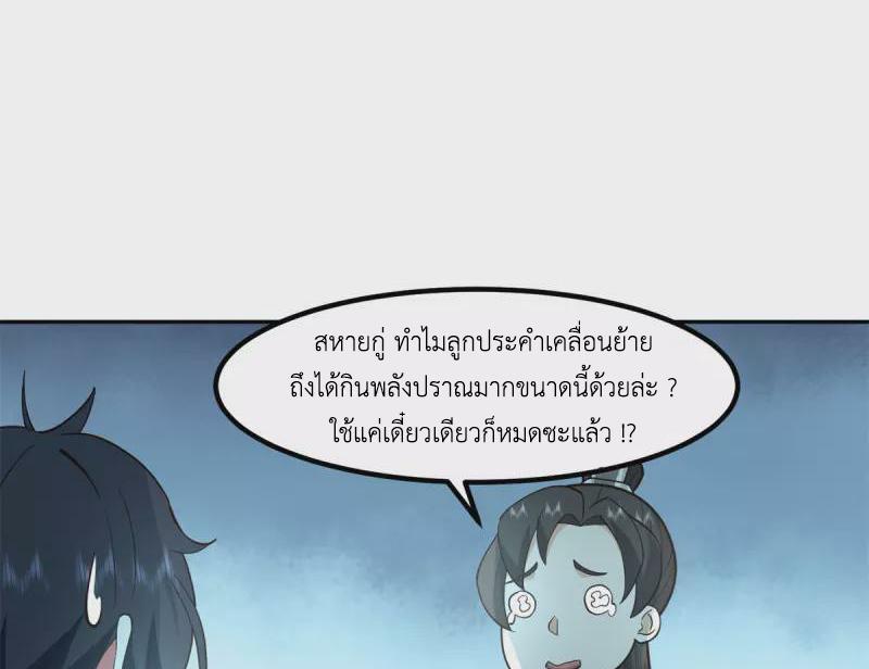 Chaos Alchemist ตอนที่ 315 รูปที่ 3/50