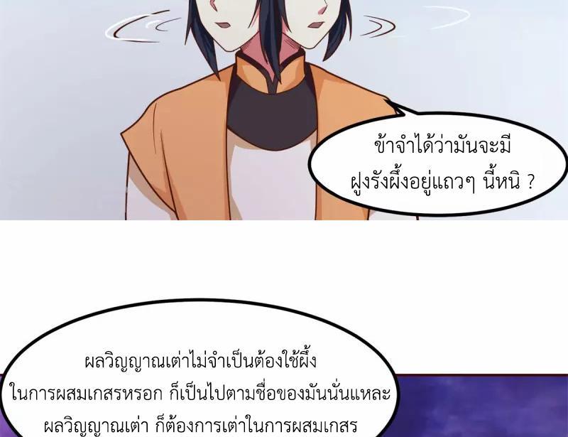 Chaos Alchemist ตอนที่ 315 รูปที่ 43/50