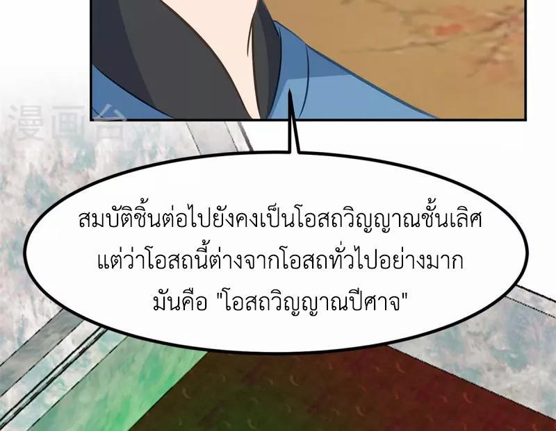 Chaos Alchemist ตอนที่ 316 รูปที่ 46/50