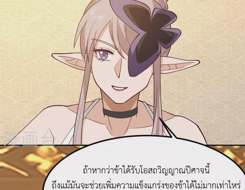 Chaos Alchemist ตอนที่ 317 รูปที่ 18/50