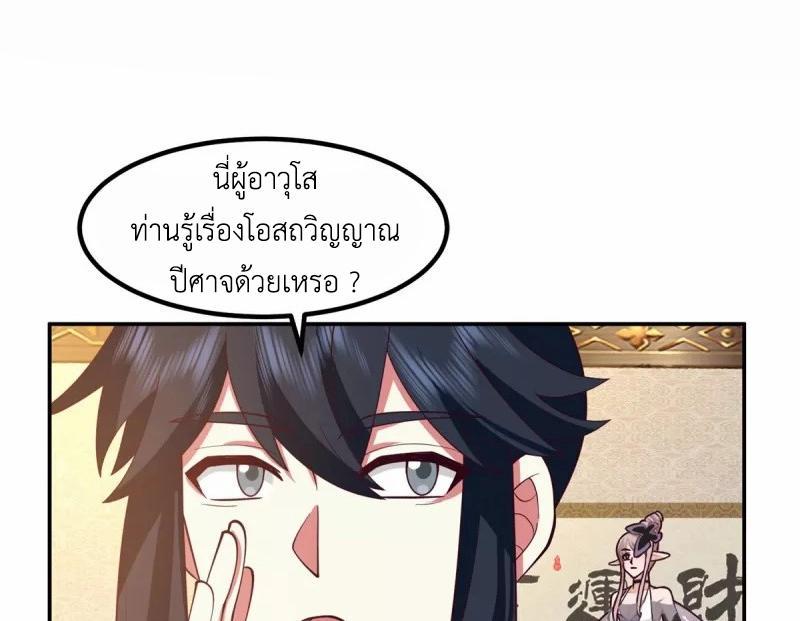 Chaos Alchemist ตอนที่ 317 รูปที่ 3/50