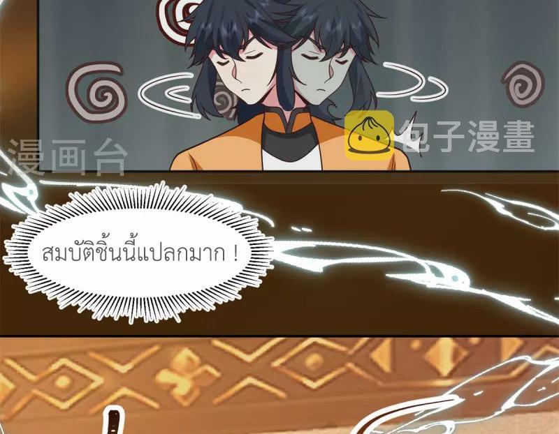 Chaos Alchemist ตอนที่ 317 รูปที่ 32/50