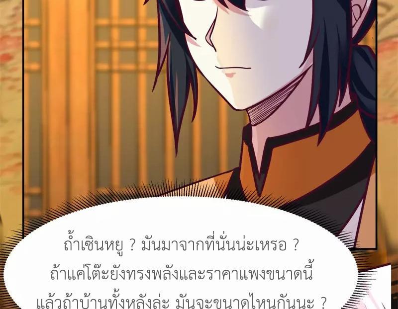 Chaos Alchemist ตอนที่ 317 รูปที่ 44/50