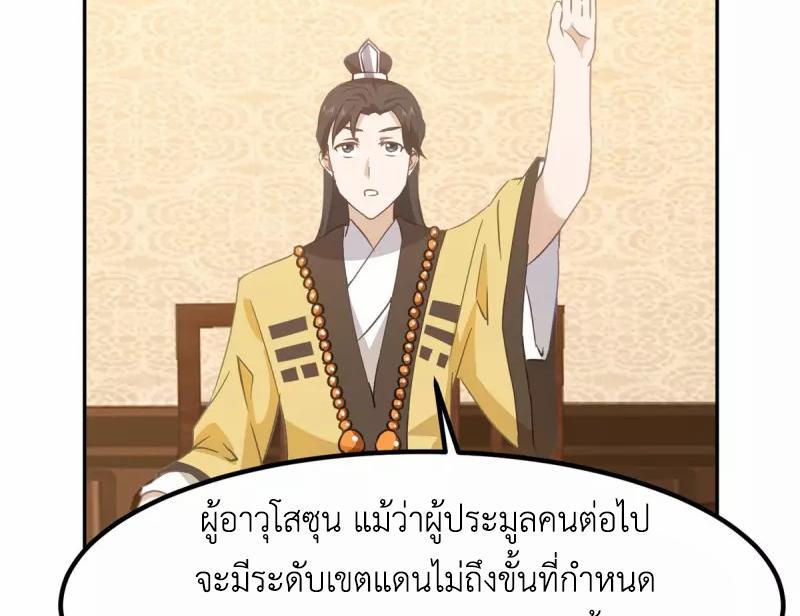 Chaos Alchemist ตอนที่ 319 รูปที่ 18/50