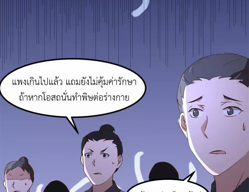 Chaos Alchemist ตอนที่ 319 รูปที่ 27/50