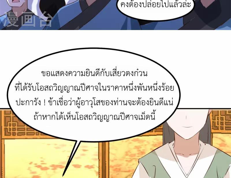 Chaos Alchemist ตอนที่ 319 รูปที่ 28/50