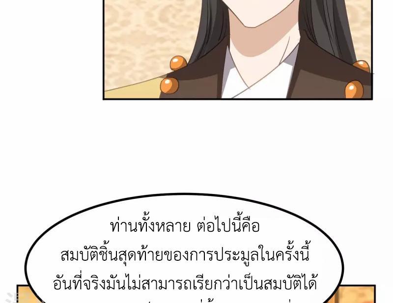 Chaos Alchemist ตอนที่ 319 รูปที่ 38/50