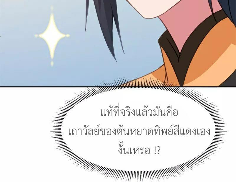 Chaos Alchemist ตอนที่ 319 รูปที่ 49/50