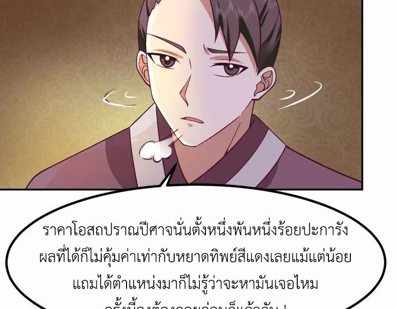 Chaos Alchemist ตอนที่ 320 รูปที่ 21/50