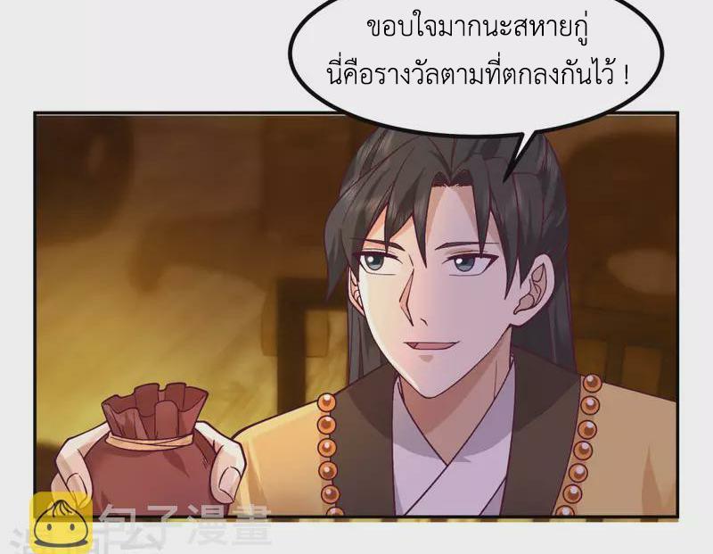 Chaos Alchemist ตอนที่ 320 รูปที่ 31/50