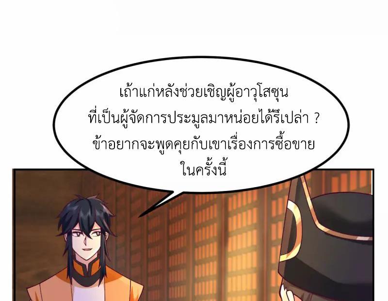 Chaos Alchemist ตอนที่ 320 รูปที่ 43/50