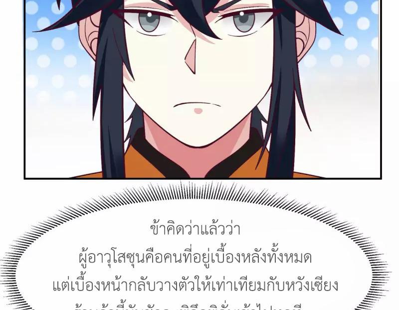 Chaos Alchemist ตอนที่ 320 รูปที่ 47/50