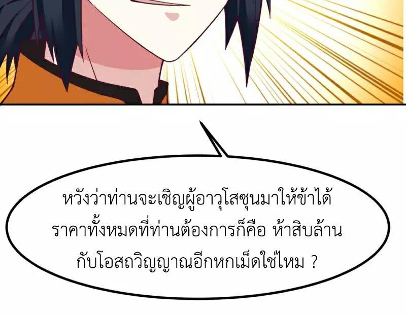 Chaos Alchemist ตอนที่ 320 รูปที่ 49/50