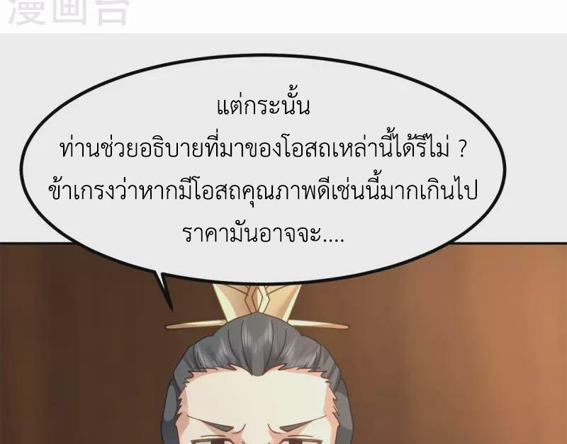 Chaos Alchemist ตอนที่ 321 รูปที่ 18/50