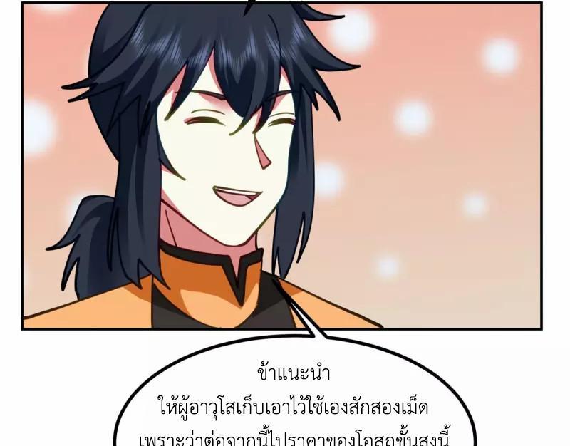 Chaos Alchemist ตอนที่ 321 รูปที่ 21/50