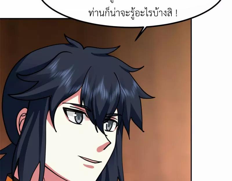 Chaos Alchemist ตอนที่ 321 รูปที่ 24/50