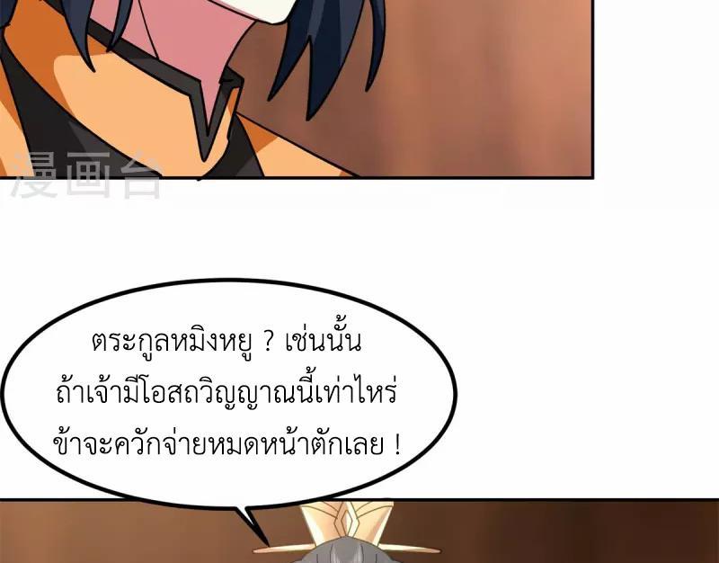 Chaos Alchemist ตอนที่ 321 รูปที่ 25/50