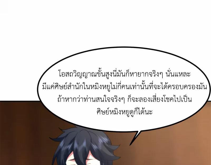 Chaos Alchemist ตอนที่ 321 รูปที่ 27/50