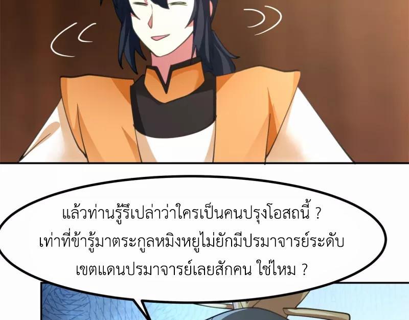 Chaos Alchemist ตอนที่ 321 รูปที่ 28/50