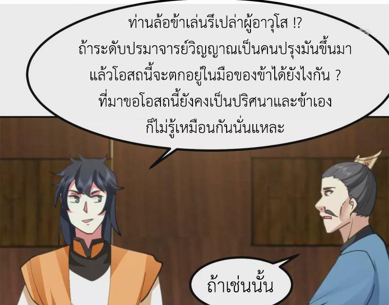 Chaos Alchemist ตอนที่ 321 รูปที่ 30/50