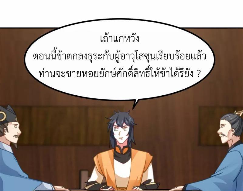 Chaos Alchemist ตอนที่ 321 รูปที่ 35/50