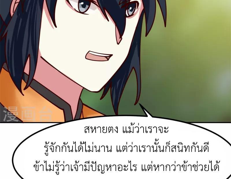 Chaos Alchemist ตอนที่ 322 รูปที่ 18/50