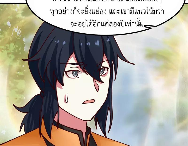 Chaos Alchemist ตอนที่ 322 รูปที่ 31/50